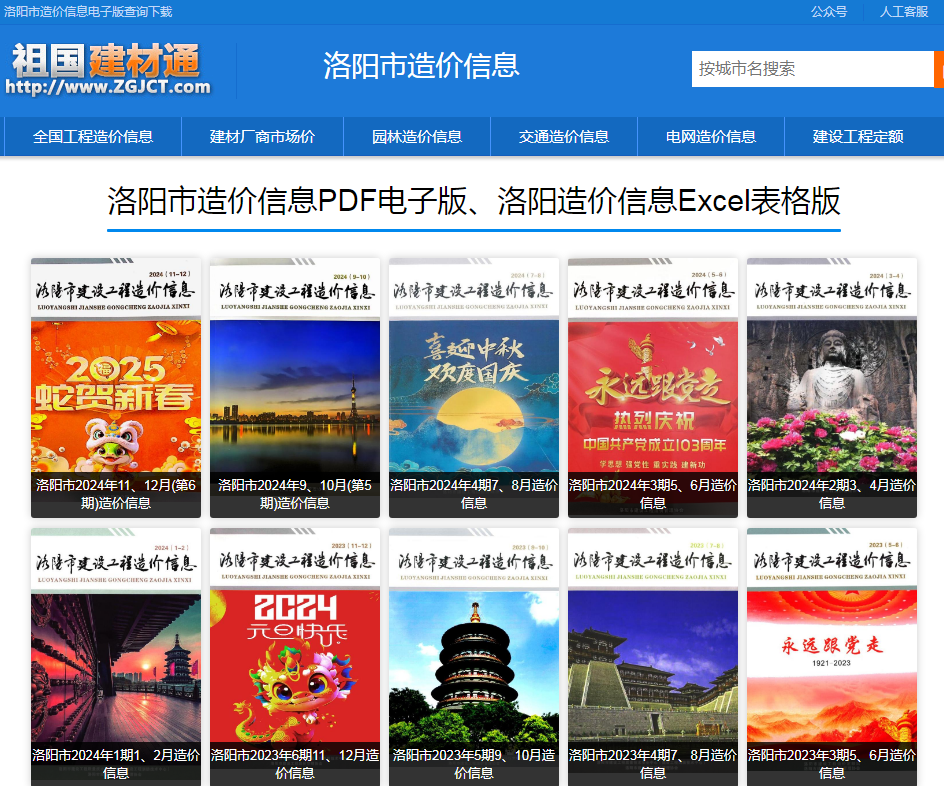 水电信息价