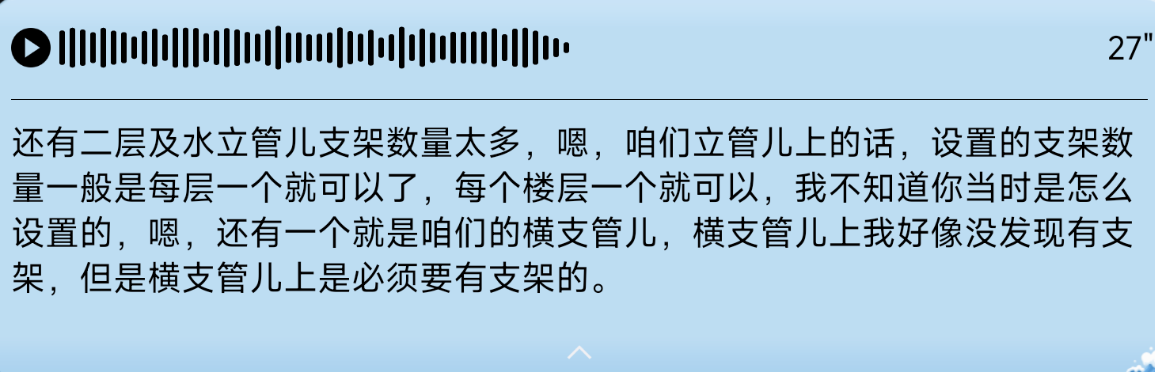 水立管