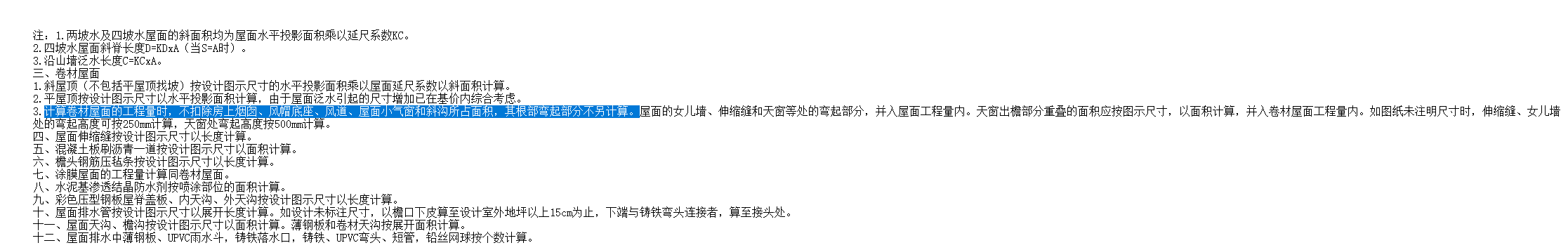 防水卷边