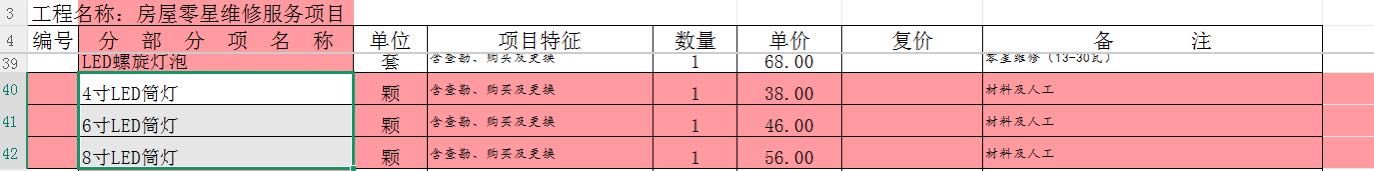 定额