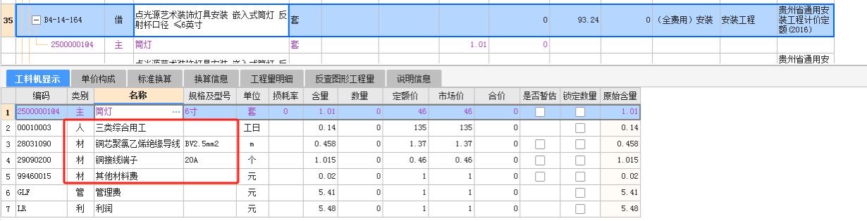 工料机