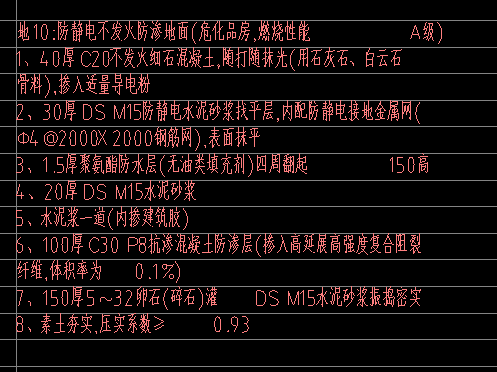 地面防水