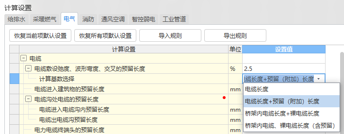 计算设置