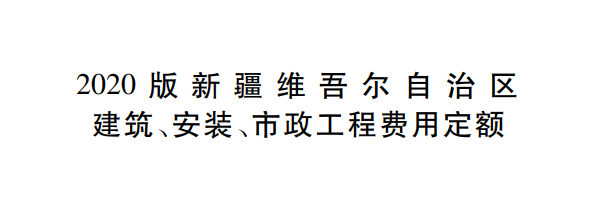 费用定额
