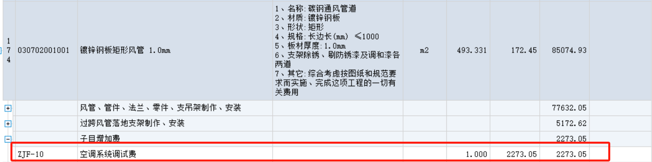 调试费