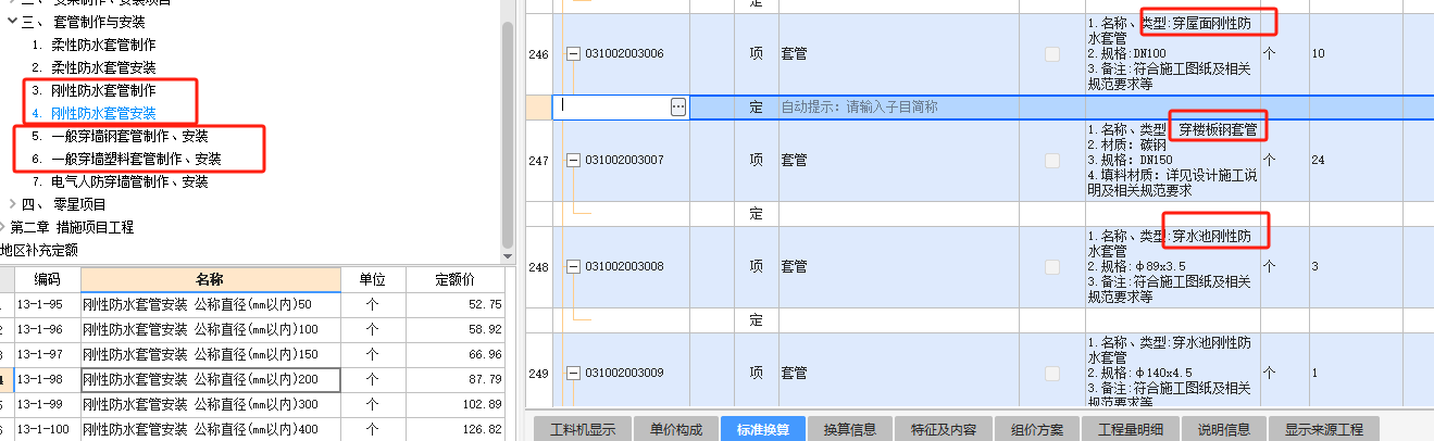 套管