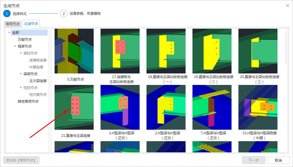 钢结构