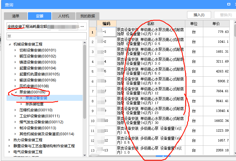 套什么定额