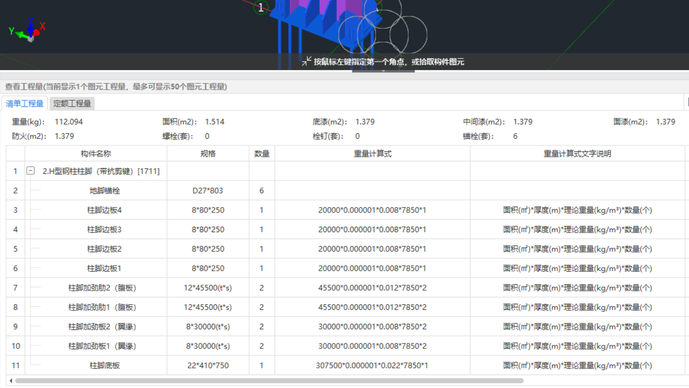 查看工程量