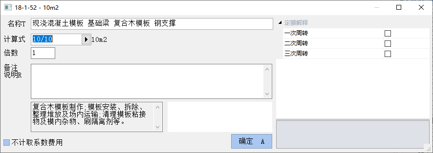 基础梁