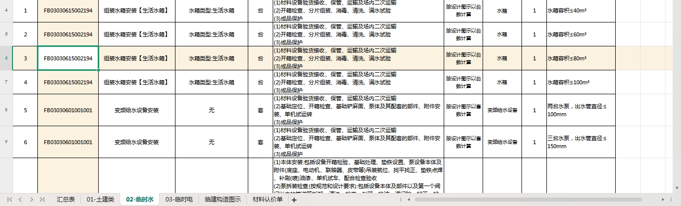 清单编码