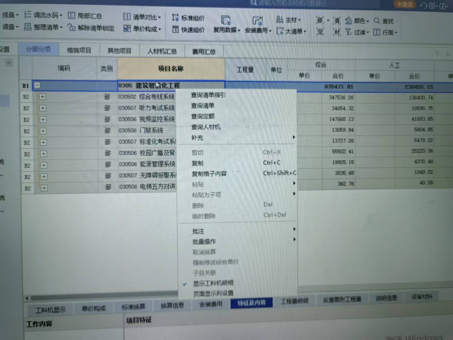联达计价软件