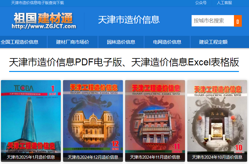 调整人材机