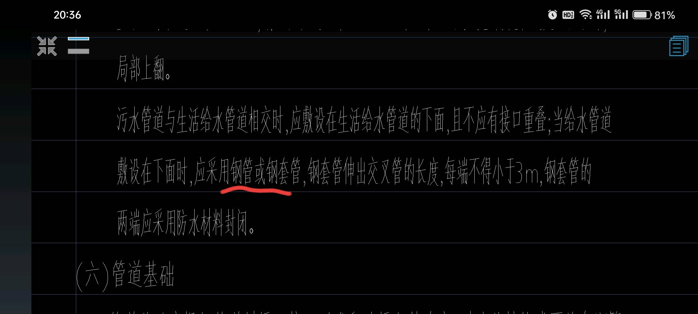 污水管