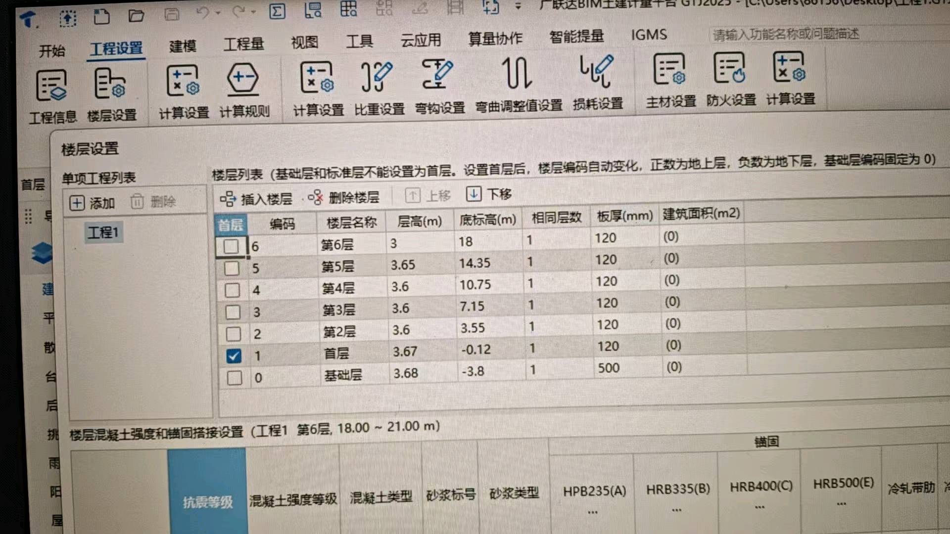 工程设置
