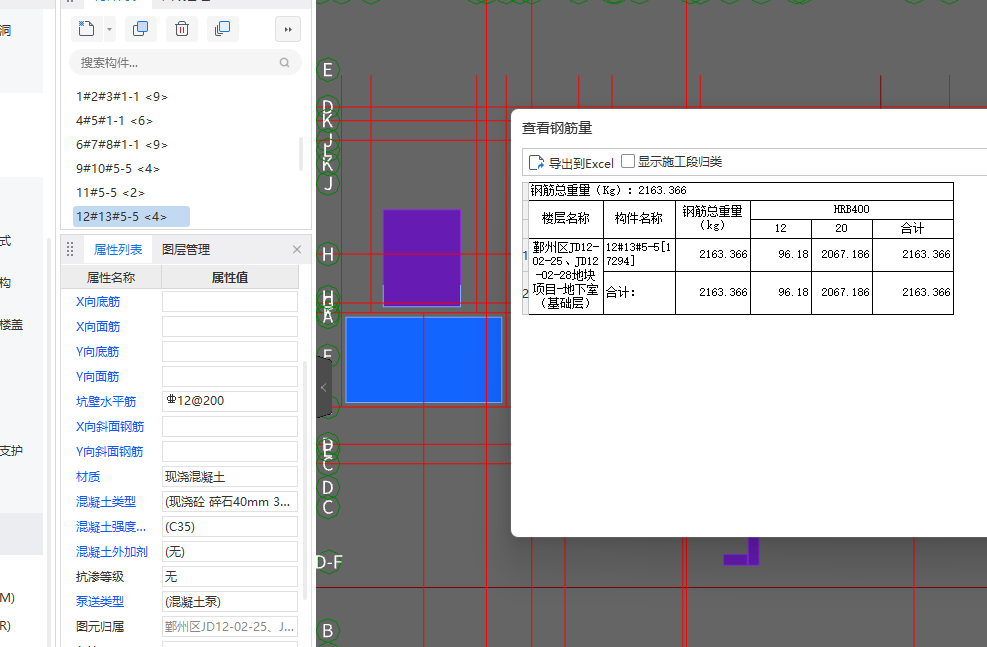 查看钢筋量