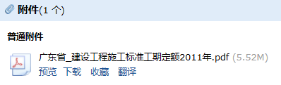 广东省建设工程施工标准工期定额