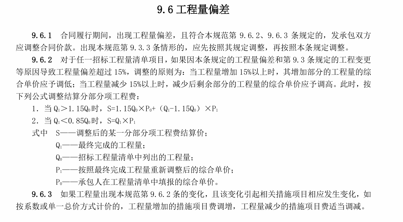 清单计价规范