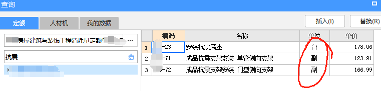 支架套什么定额