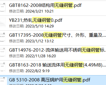 钢管