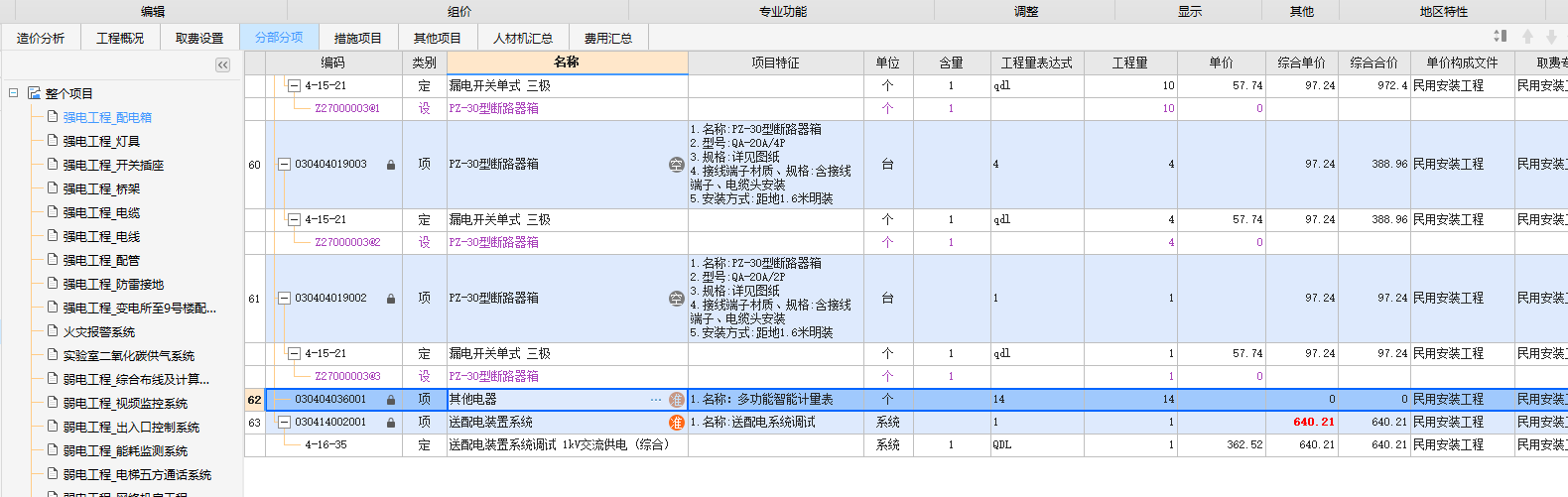如何组价