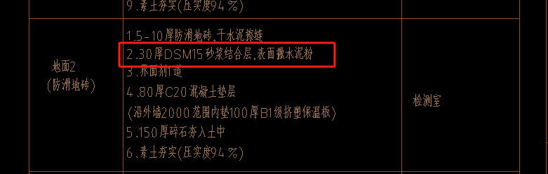砂浆