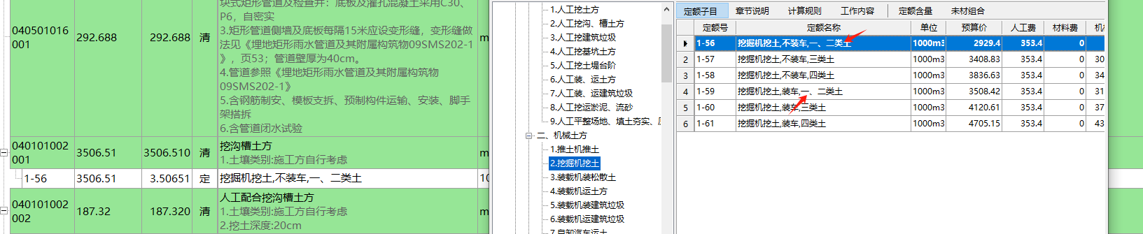 挖沟槽