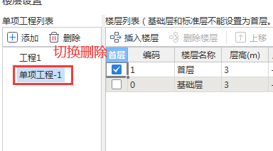 单项