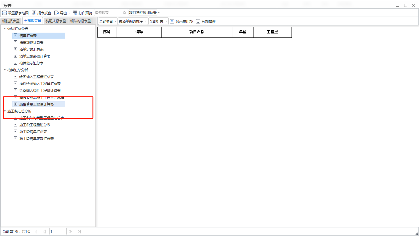 选定