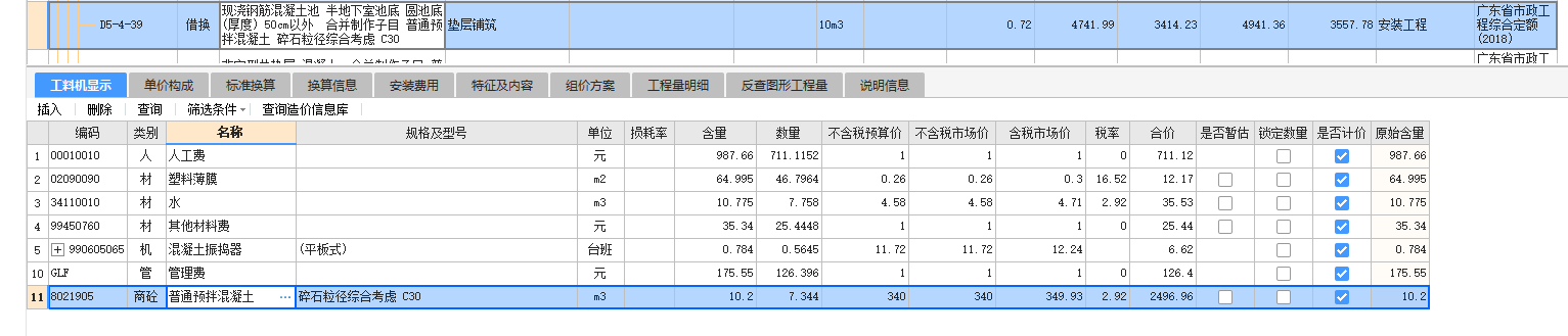 定额