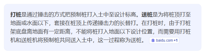 桩