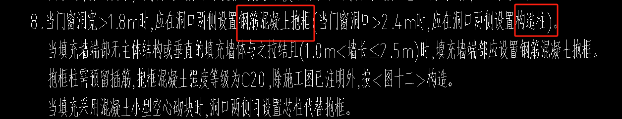 构造柱