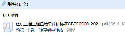 清单计价规范