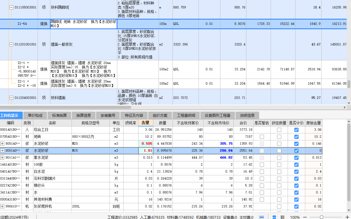 水泥砂浆等级