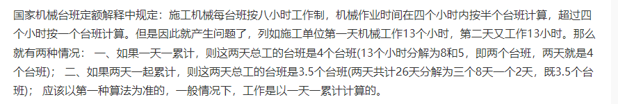 台班