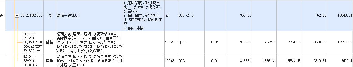 墙面抹灰
