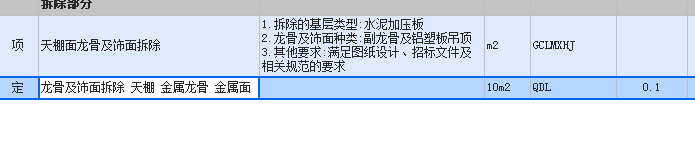 定额