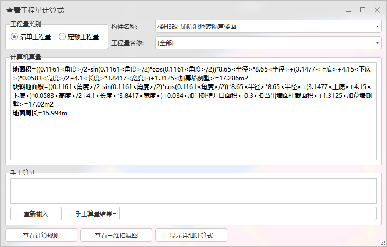块料