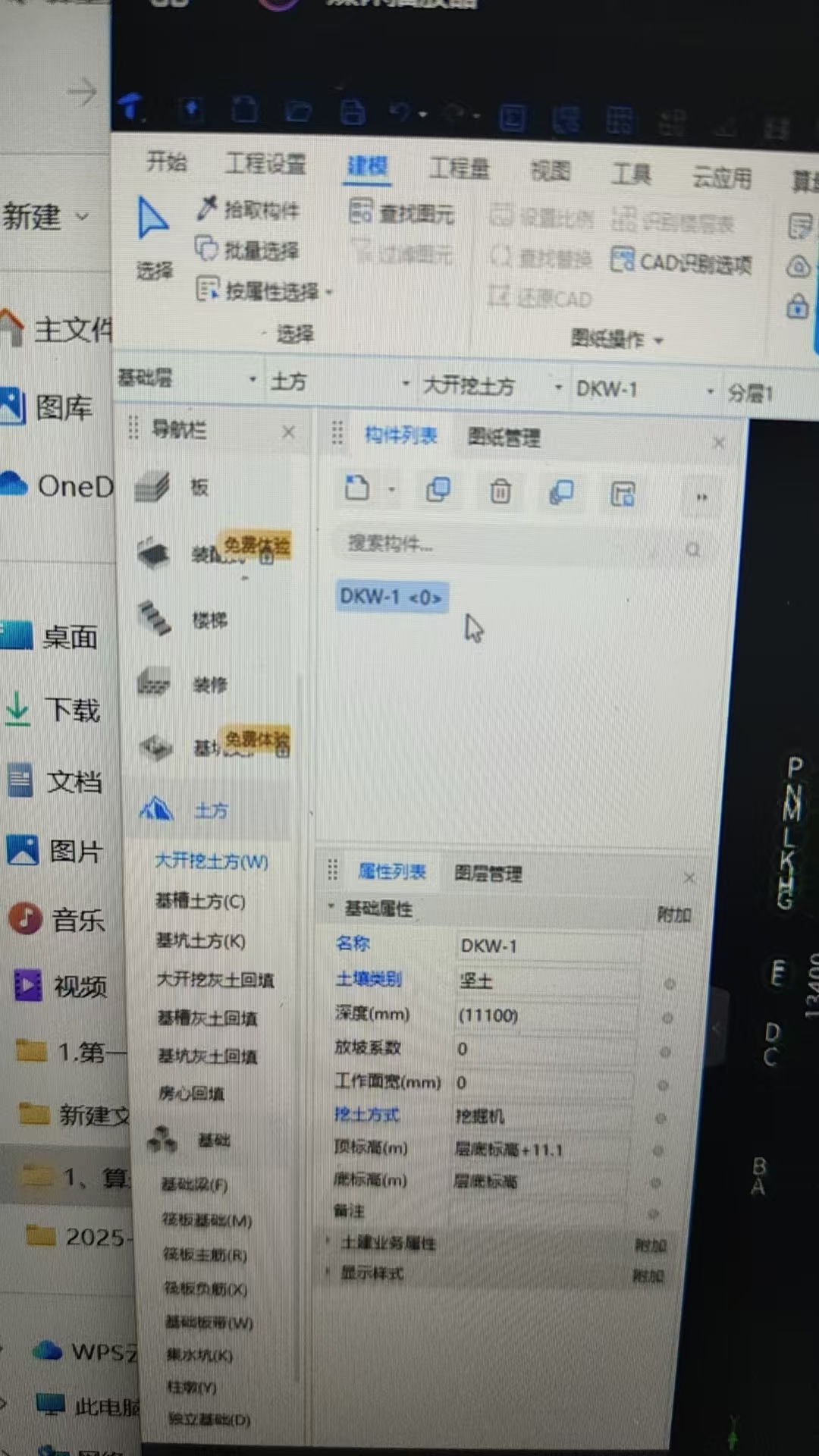 挖土方