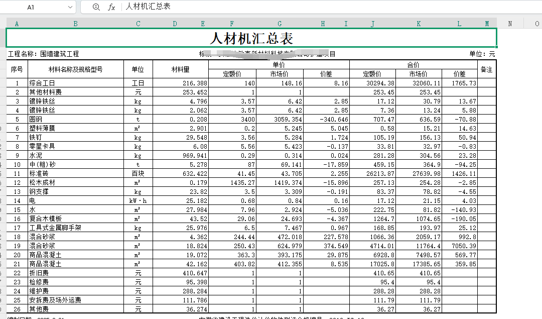 计价软件