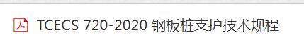 板桩支护