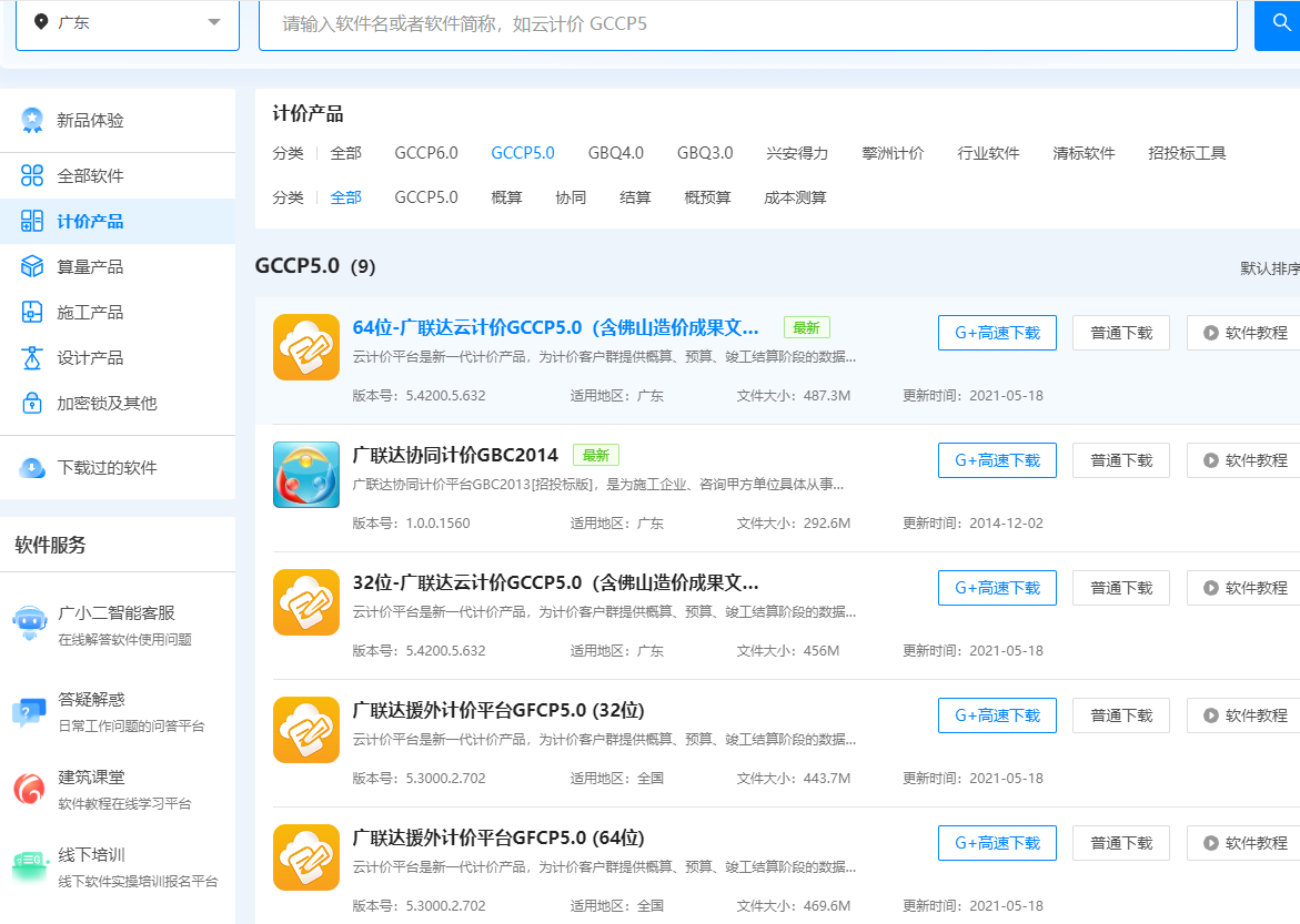 计价文件