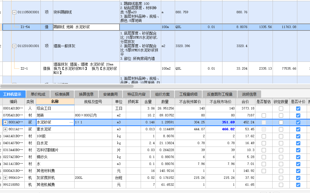块料