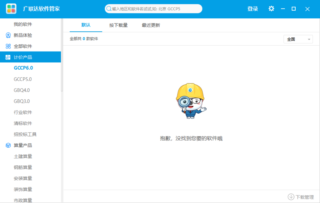计价软件