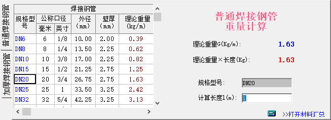 钢管