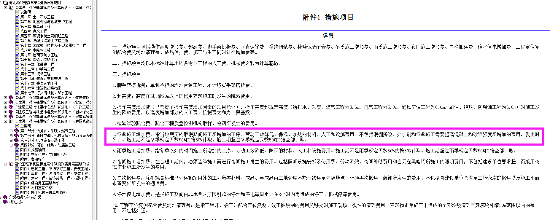 冬季施工降效