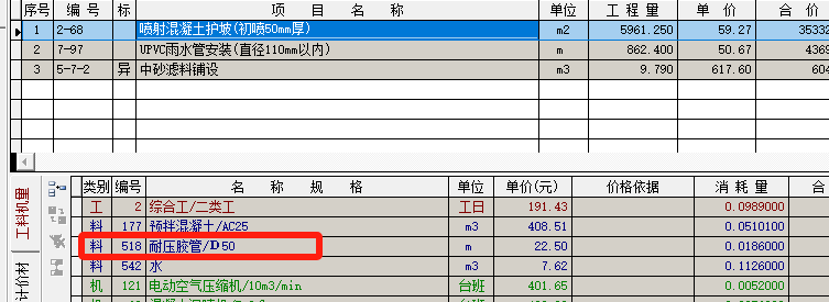 喷射混凝土的
