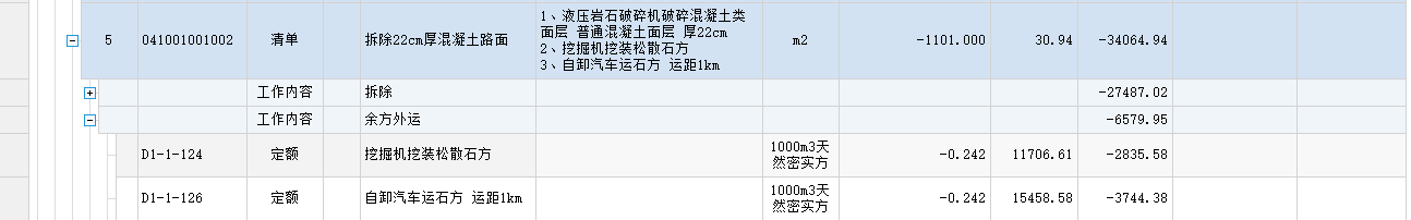定额