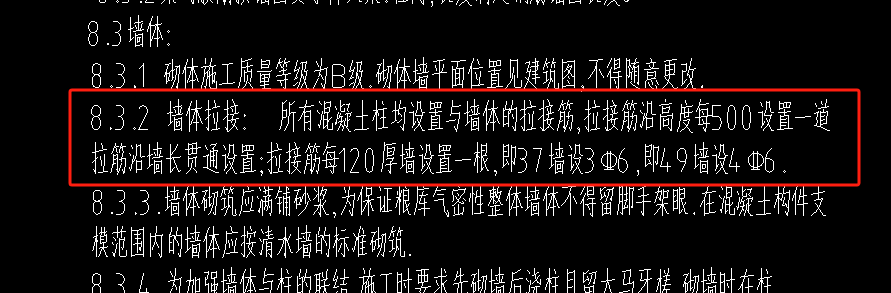 砌体加筋