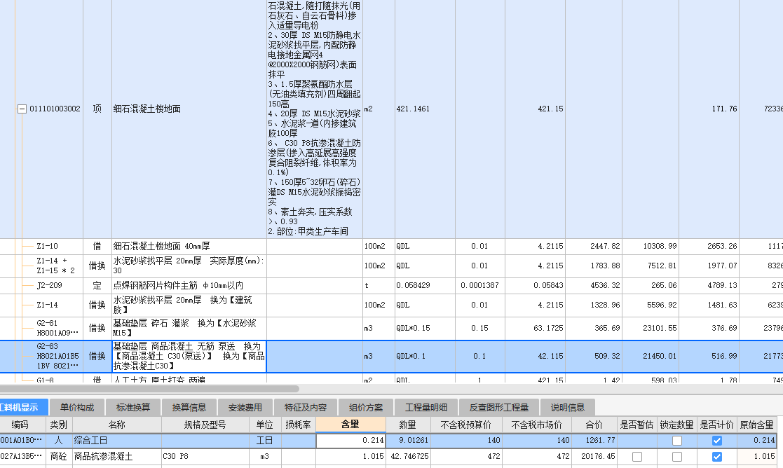 程量表达式